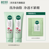 相宜本草红景天光采净透洁面膏洗面奶清洁保湿不紧绷送女友妈妈礼物 2支 100g