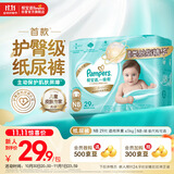 帮宝适【护臀级】一级帮新生儿婴儿纸尿裤尿不湿添加类胎脂mini试用NB29