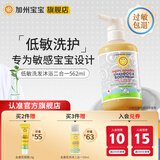 加州宝宝低敏洗发沐浴二合一洗头洗澡婴儿洗发水婴儿沐浴露 低敏洗发沐浴二合一562ml