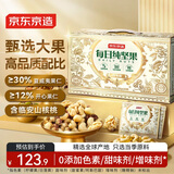 京东京造每日纯坚果白金版750g/30袋 混合坚果礼盒送礼腰果开心果团购