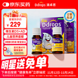 Ddrops滴卓思 婴幼儿童复合维生素d3+ad滴剂 1-18岁600iu营养套装