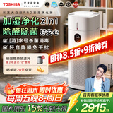 东芝（TOSHIBA）大白梨Pro冷空气净化器加湿器净化一体机除甲醛异味除菌除过敏原消毒机家用消杀认证【国家补贴】