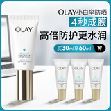 玉兰油（OLAY）小白伞防晒霜30ml防水防汗高倍防晒户外男女军训隔离霜生日礼物