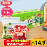 美丽雅 食品密封袋70只中小号密实袋一次性家用冰箱冷冻保鲜蔬菜自封袋