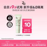 姬芮（ZA）【会员专享】隔离体验装中小样（非卖品，介意慎拍） 【试用装】6.0绿隔离5g