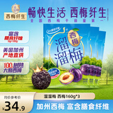 溜溜梅西梅 膳食纤维西梅干孕妇儿童解馋办公室健康休闲零食160g/3袋