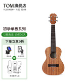 Tom T5尤克里里单板初学者T5S小吉他成人学生男女生款乌克丽丽 21英寸T5（单板+碳素弦）