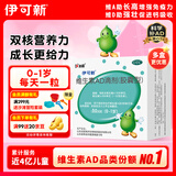 伊可新维生素AD滴剂（胶囊型）50粒0-1岁 婴儿ad 新生儿ad维生素ad滴剂 ad伊可新ad