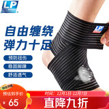 LP634耐用型自缠绕弹力绷带护踝崴脚扭伤防护踝关节户外跑步护具