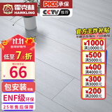 霍克林 强化复合地板家用 E0级ENF级包安装可选防水耐磨地暖复合木地板 K305（ENF级环保 12MM）