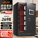 虎牌保险柜家用办公小型国标认证保险箱80cm指纹wifi全钢防盗财务专用保密柜 金麒系列 黑色