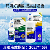 博视顿博士伦新洁先进润眼液RGP护理液舒润硬性隐形眼镜角膜接触镜ok镜 博视顿新洁护理液120ml+润滑液10ml