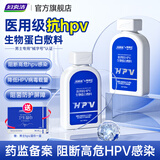 妇炎洁医用抗HPV私处洗液房事消毒同房前后私密处清洗液私处洗液300ml