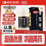 汇仁2盒装汇仁牌肾宝片 0.7g*126片 温阳补肾 扶正固本腰腿酸痛精神不振夜尿频多畏寒怕冷 妇女白带清稀 男科用药