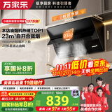 万家乐【小飓风AJ4】 侧吸式挥手智控自清洗抽油烟机 23立方爆炒大吸力家用吸油烟机免拆洗可搭配燃气灶