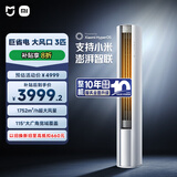 小米（MI）米家 3匹  大风口 巨省电 立式空调柜机 72LW-NA10/N1A1(W) 国家补贴20%  整机十年质保