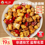 谭八爷自贡冷吃兔肉香辣味四川特产麻辣兔丁零食120g*2兔子肉即食下酒菜