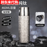 胖东来钛杯纯钛保温杯钛合金双层男士大容量焖茶壶闷泡茶水 星空银460ml【内外纯钛机械温显