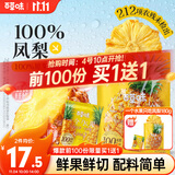 百草味一个水果凤梨干180g 无添加不加糖金钻凤梨菠萝休闲蜜饯零食