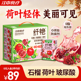 江中食疗纤艳石榴汁120ml*20盒 0脂低糖维生素玻尿酸果汁饮料减脂轻享礼盒
