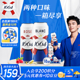 kronenbourg 1664双口味500ml*18罐(白9罐+桃红9罐)精酿啤酒整箱装热门商品