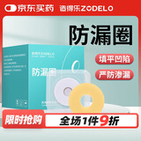 造得乐（zodelo）造口防漏圈 造口袋可塑防漏贴2mm环护理造口附件