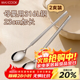 美厨（MAXCOOK）316L不锈钢长柄勺子食品级 搅拌勺咖啡勺棒调羹家用勺子MCGC4614