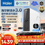 海尔（Haier）【国家补贴20%】家用净水器鲜活水Pro净水机RO反渗透自来水过滤器厨下直饮水机净饮机星河 【实用经济款】鲜活水Pro1000G