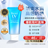 碧柔（Biore）花王水活防晒凝蜜高倍防晒霜50g户外隔离霜防紫外线护肤品礼物