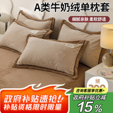 艾薇 A类牛奶绒枕套高克重毛绒枕头套枕芯套一对 米驼 48*74cm