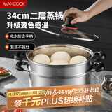 美厨（maxcook）不锈钢蒸锅 34cm二层蒸锅汤锅 感温设计 燃气炉电磁炉通用MCZ934
