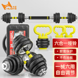 华亚（HUAYA） 电镀哑铃礼盒装 男士可拆卸手铃杠铃套装组合家用运动健身器材 30公斤旗舰款含胶套壶铃配件