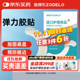 造得乐（ZODELO）造口护理用品H03B弹力胶贴 造口袋底盘加固防漏