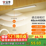 公牛（BULL）感应橱柜灯衣柜灯LED人感光感磁吸 卧室床沿玄关小夜灯40CM4000K