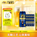 麒麟（Kirin）一番榨 无糖啤酒500ml*12罐 日本原装进口 无糖工艺