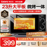 格兰仕（Galanz）家用23升光波微波炉 旋钮易操作 平板加热 精准控温 六档火力 微波烧烤一体 G70F23P-G5(B0)