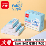 齐心（COMIX）纳米净大号橡皮擦6块装 易擦不留痕超干净儿童学生文具考试美术素描橡皮擦B2575白