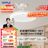 欧普（OPPLE）风扇灯吊扇灯24瓦LED照明低噪音餐厅卧室吊灯灯具包安装 冰风白