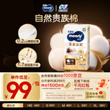 MOONY尤妮佳慕怡皇家新生儿纸尿裤NB54片(1-5kg)中包装贵族棉尿不湿