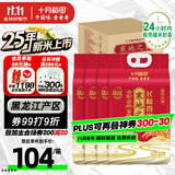 十月稻田 寒地之最 东北长粒香大米 8斤*4/箱装 品质甄选