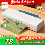 得力（deli）家用办公照片塑封机过塑机可用A4及以下塑封过塑膜小型商用相片过胶压膜机封膜机覆膜机 GQ410