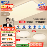 欧普（OPPLE）护眼吸顶灯客厅大灯可调色高显指LED照明简约灯具灯饰套餐4包安装