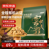 京东京造有机云南核桃仁1kg云中之巅免剥野山核桃仁坚果零食大礼包2斤装
