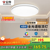 公牛（BULL）吸顶灯 X11系列MX-J048Z-BS全光谱三段调光客厅灯卧室灯48W包安装