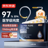 京东京造97%高纯EPA深海鱼油软胶囊60粒*5专业降血脂Omega3非鱼肝油低dha