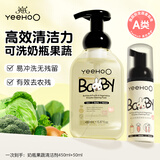 英氏奶瓶清洗剂奶嘴果蔬餐具婴儿童洗洁精酵素清洁液套装450ml+50ml