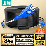 山泽 皮线光纤跳线 SC-SC电信级单模双芯光缆光纤尾纤 低烟无卤 2芯3钢丝室外光纤网线 50米TFH23-50H
