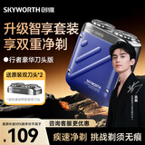 创维（Skyworth）【吴磊推荐】行者剃须刀刮胡刀 电动男士迷你便携剃须刀小型刮胡刀剃须干净送男友老公礼物