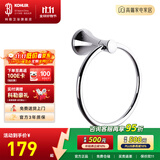 科勒可乐莱浴室挂件卫浴五金挂件抛光镀铬材质毛巾架挂衣钩置物架 【23560T】毛巾环