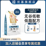 优基（YJ）狗粮通用型成犬幼犬粮无谷低敏泰迪金毛小中大型犬全犬种狗粮营养 2kg全犬种全年龄犬粮